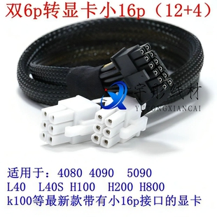 联想工作站P340/P350/P360/P720/P920显卡GPU供电电源线转接连接