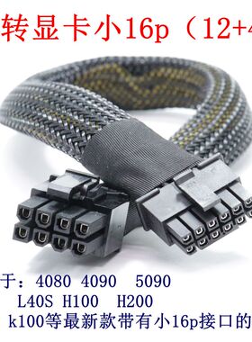 丽台Winfast GS4830TF服务器5090 A100显卡GPU供电线电源线 大8P