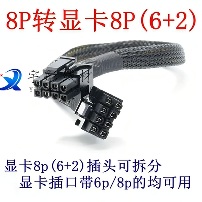 丽台Winfast GS4830TF服务器5090 A100显卡GPU供电线电源线 大8P