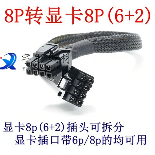 丽台Winfast GS4830TF服务器5090 A100显卡GPU供电线电源线 大8P