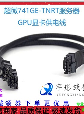 超微421GE 521GE 621H 741GE 转显卡GPU供电线4090,3090A100P100