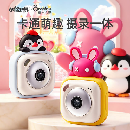 onshine儿童相机高清拍照录