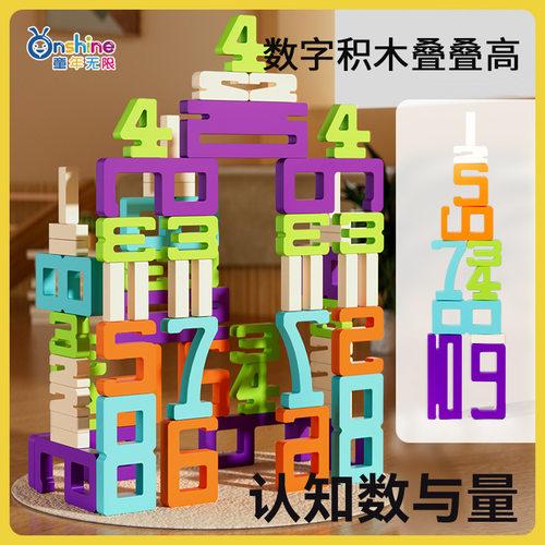 onshine数与量认知3岁+蒙氏早教