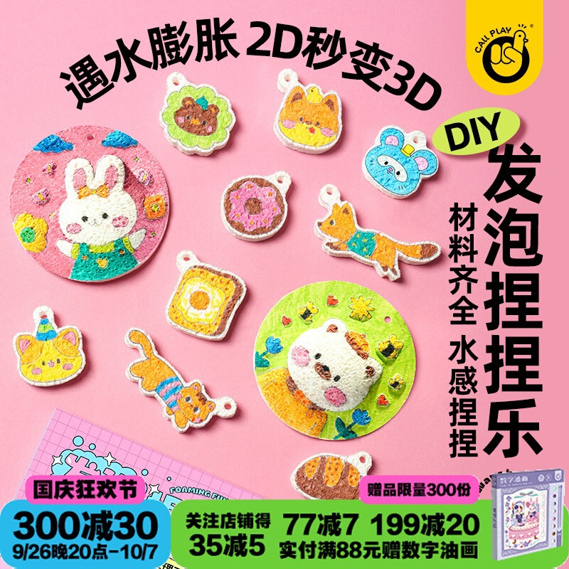 科答鸭发泡肌理画手工diy