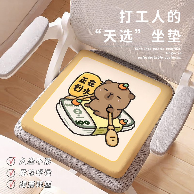 卡皮巴拉卡通记忆棉坐垫Q弹柔软椅子垫办公室久坐舒适方形座椅垫
