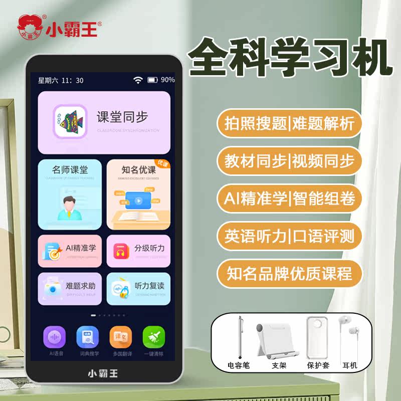 小霸王全科口袋学习机