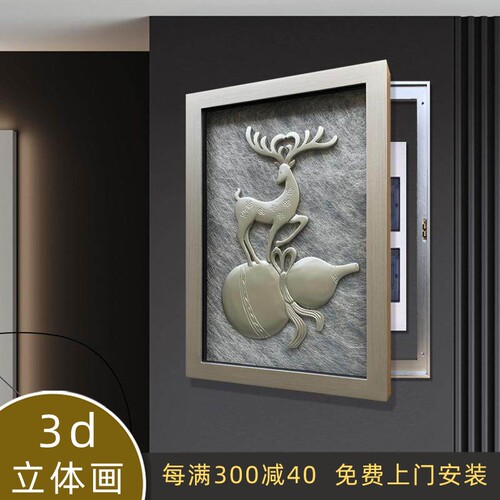 影子画电表箱画立体画轻奢上档次