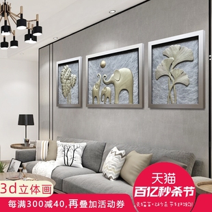 饰画3d立体画简约现代沙发背景墙挂画轻奢画高端壁画大象鹿 客厅装