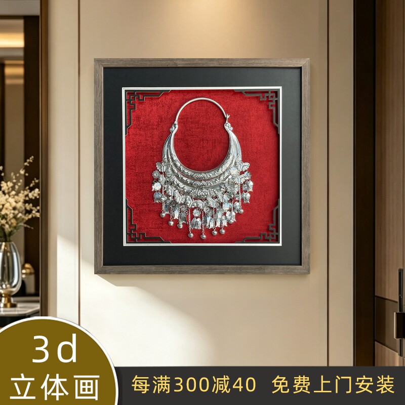 新中式电表箱装饰画苗银实物画