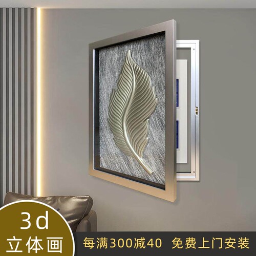 电表箱装饰画高端大气抽象立体画