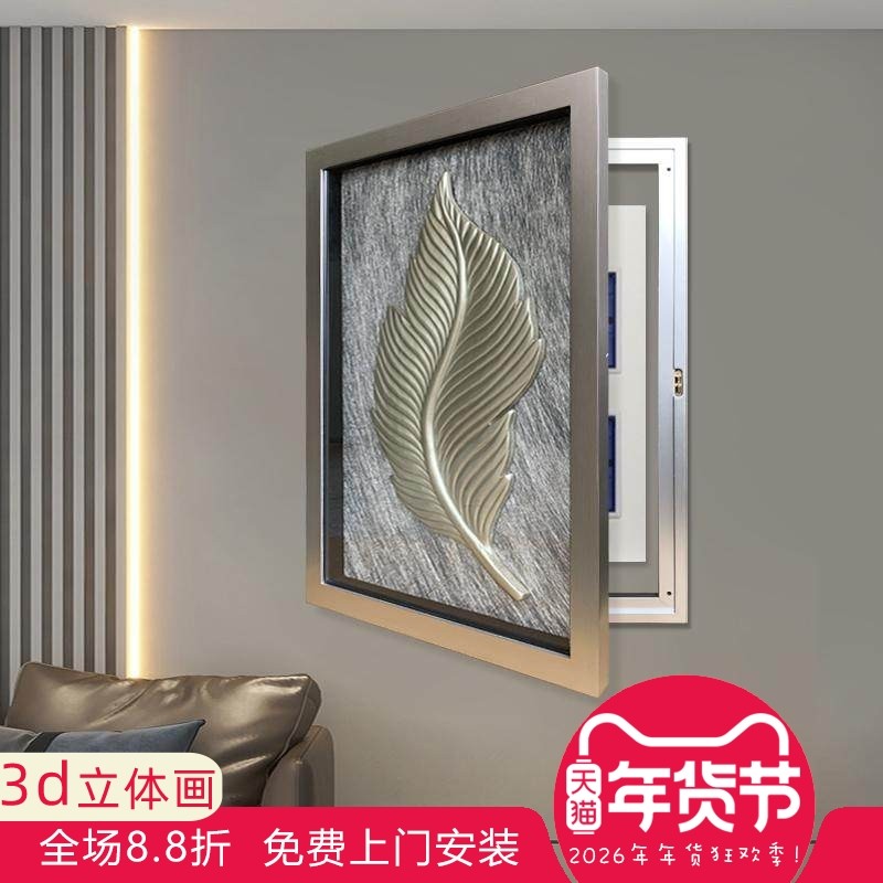 高端电表箱装饰画简约大气电箱画电闸盒遮挡画现代轻奢抽象立体画,家居饰品,现代装饰画,淘宝优惠券,粉丝福利购,淘宝优惠卷