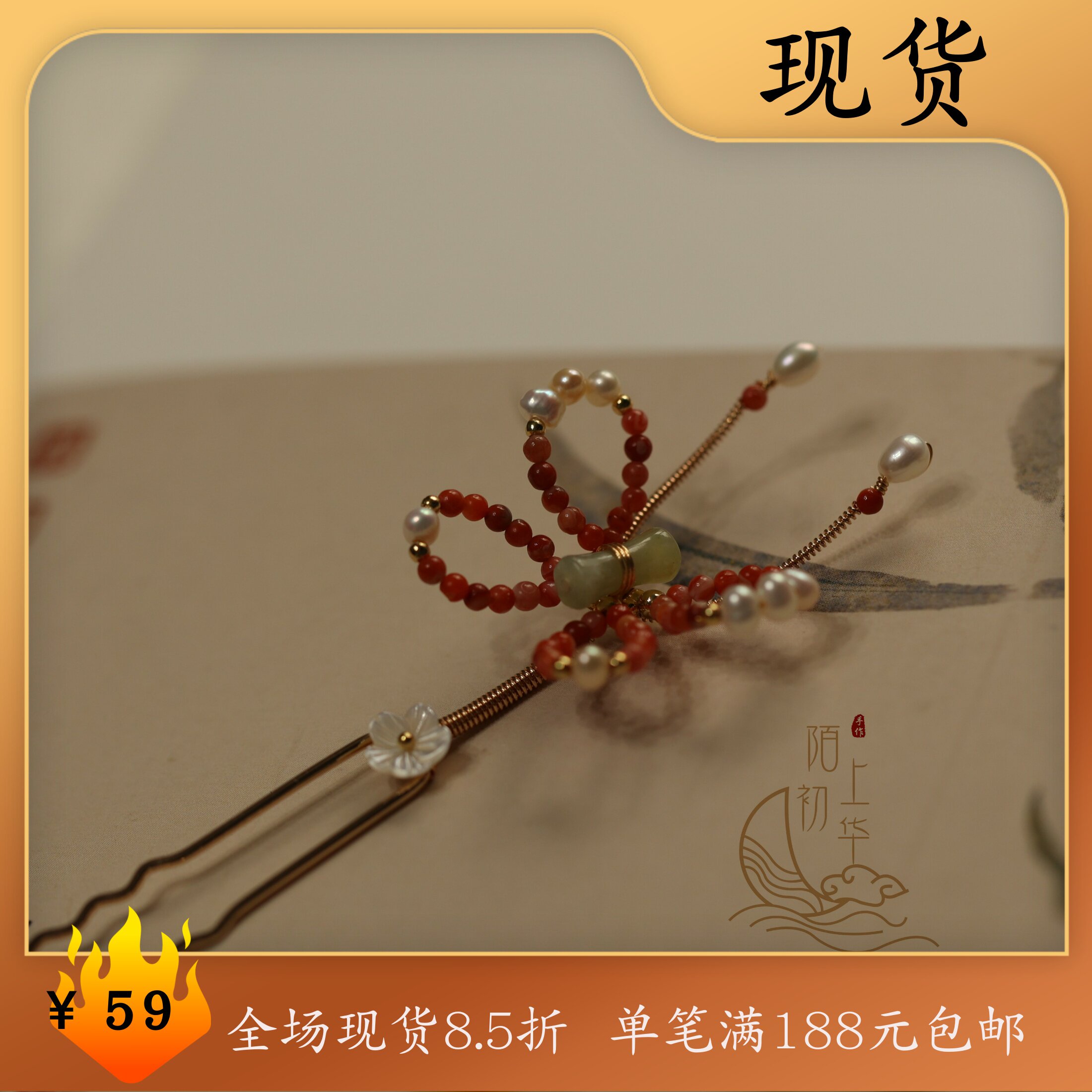 【惊鸿】南红珍珠串珠蝴蝶发钗原创汉服发饰古风配饰-260201现货