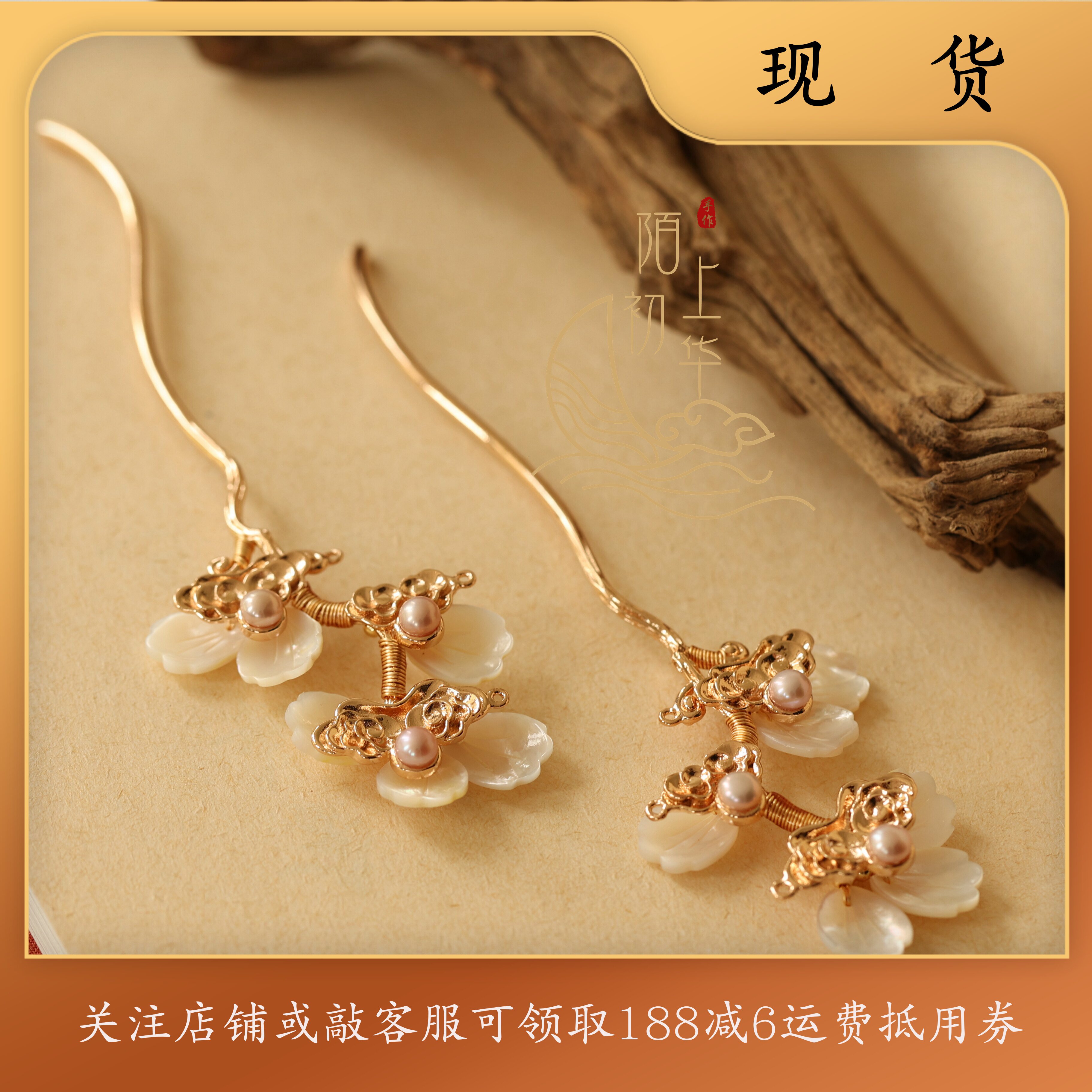 【梨花白】白蝶贝发簪汉服配饰掩鬓发饰对簪-250509【现货】