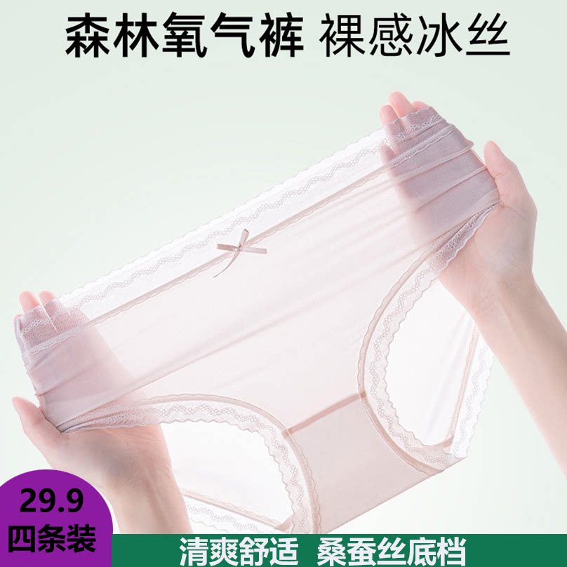 7A级桑蚕丝内裤聚乳酸薰衣草蕾丝三角裤抑菌超薄冰丝透气女士内裤