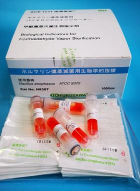 生物指示剂甲醛熏蒸灭菌生物指示剂H6307