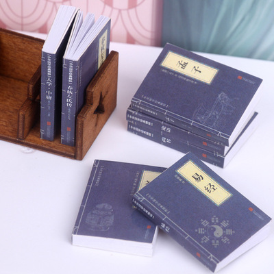 迷你微缩食玩仿真四书五经八本