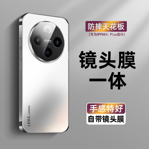 适用OPPOA3iPlus手机壳新款OPPOA3 5G纯色电镀磨砂亚克力A3Pro保护套镜头全包防摔简约A3活力版高档