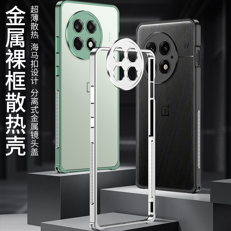 适用一加Ace5pro手机壳金属边框新款OnePlus一加ACE5防摔海马扣创意全包1+ace5保护套超薄铝合金散热男女高级