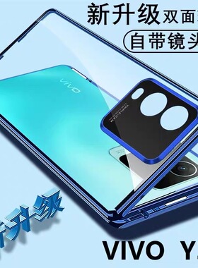 适用vivoy36手机壳Y36钢化玻璃双面磁吸全包套V2247镜头保护防摔5g版潮牌ins风网红抖音爆款卡扣锁扣万磁王