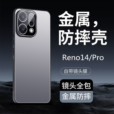 适用opporeno14手机壳新款防摔的oppoReno14pro保护套自带镜头膜全包金属磨砂超薄散热高端por男女潮牌款外壳
