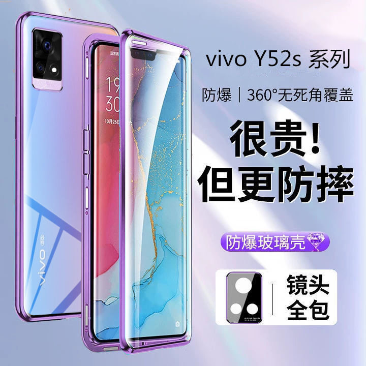适用vivoy52s万磁王手机壳y52s双面玻璃保护套5g镜头全包个性男女