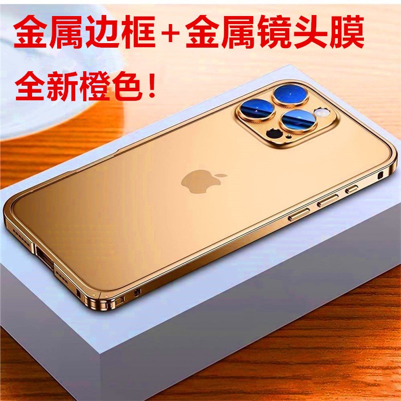 苹果17手机壳新款金属边框iPhone16promax边框壳14防摔壳裸机超薄全包13pro保护壳高级男女15防窥钢化膜磨砂