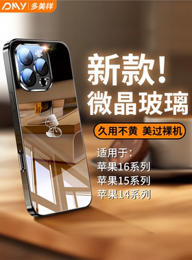 适用苹果16手机壳新款镜面玻璃iPhone15promax镜头全包13防摔保护套14pm简约plus高级男女ip12超薄硅胶11外壳