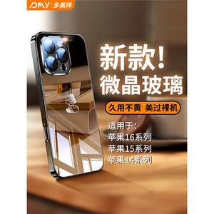 适用苹果16手机壳新款镜面玻璃iPhone15promax镜头全包13防摔保护套14pm简约plus高级男女ip12超薄硅胶11外壳