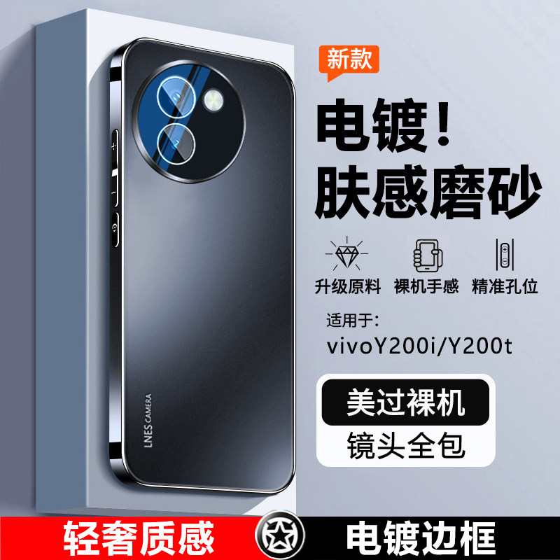 镜头全包适用vivoY200i手机壳新款Y200T金属镜头全包防摔自带镜头膜散热步步高vivo外壳Y200i保护壳硅胶高级T