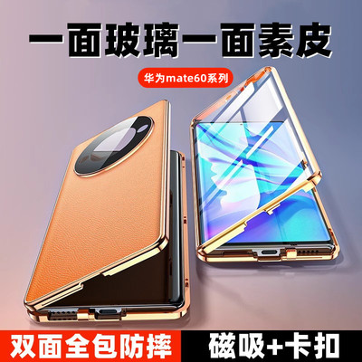 华为mate60pro全包素皮手机壳