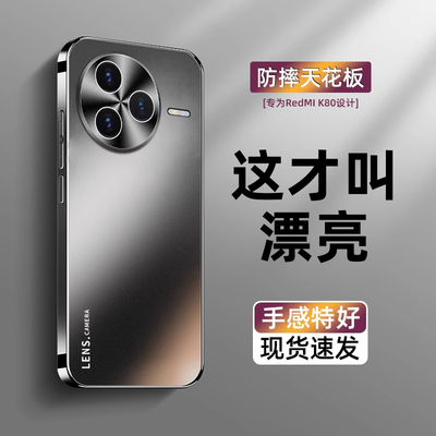 适用红米k80至尊版手机壳新款电镀磨砂玻璃redmik80pro保护套金属镜头全包防摔超薄男生女士小米外壳散热时尚