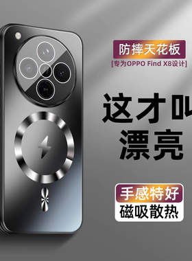 适用oppofindx8手机壳新款AG磨砂工艺findx8pro磁吸充电边框散热findx7自带镜头膜全包防摔x8pro高级车载男女