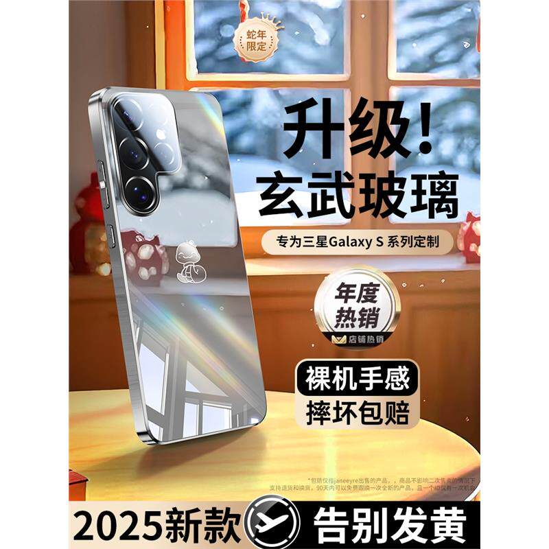 适用三星s24手机壳新款镜面玻璃s25超薄电镀s24+高级感s23+防摔s24ultra硅胶s23镜头全包s25+男女Galaxy