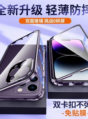 iphone15苹果14promax双卡扣磁吸玻璃手机壳防偷窥看13mini双面12镜头全包紫11防摔散热官网新款16男xr女plus