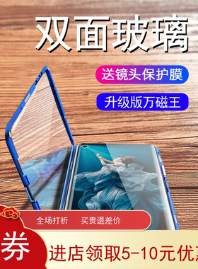适用于双面玻璃荣耀20手机壳华为荣耀20pro全包磁吸防摔保护套v20