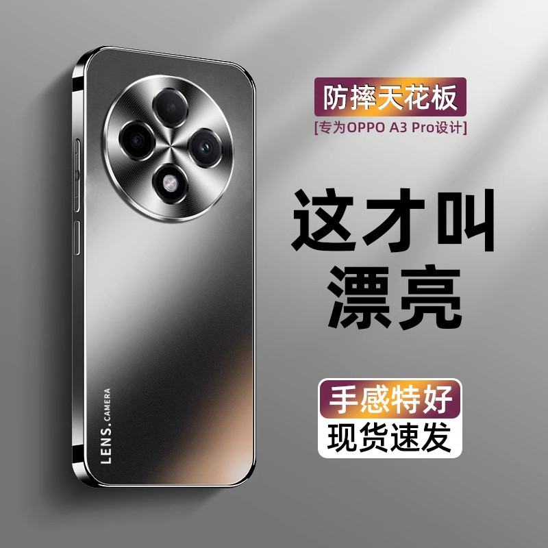 适用OPPO A3pro手机壳新款电镀磨砂玻璃金属镜头防摔OPPOA3保护套高级感男女奢华外壳pro超薄散热潮牌ins风潮