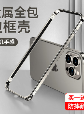 适用苹果16promax手机壳新款钛金属裸机iPhone17保护壳超薄15plus边框壳ip14钛合金15promax后背镜头膜13高级