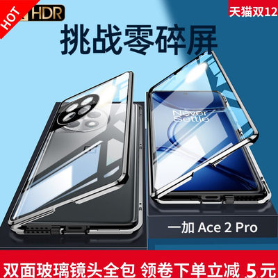 oneplus一加ace2pro双面玻璃外壳