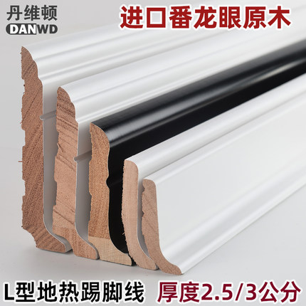 实木踢脚线L型法式番龙眼墙角线地热加厚3公分2.5极简地暖地脚线