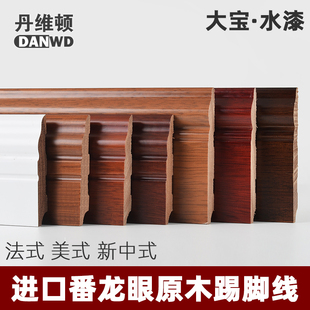 番龙眼烤漆实木踢脚线法式美式原木地脚线8公分木地板欧式踢脚线