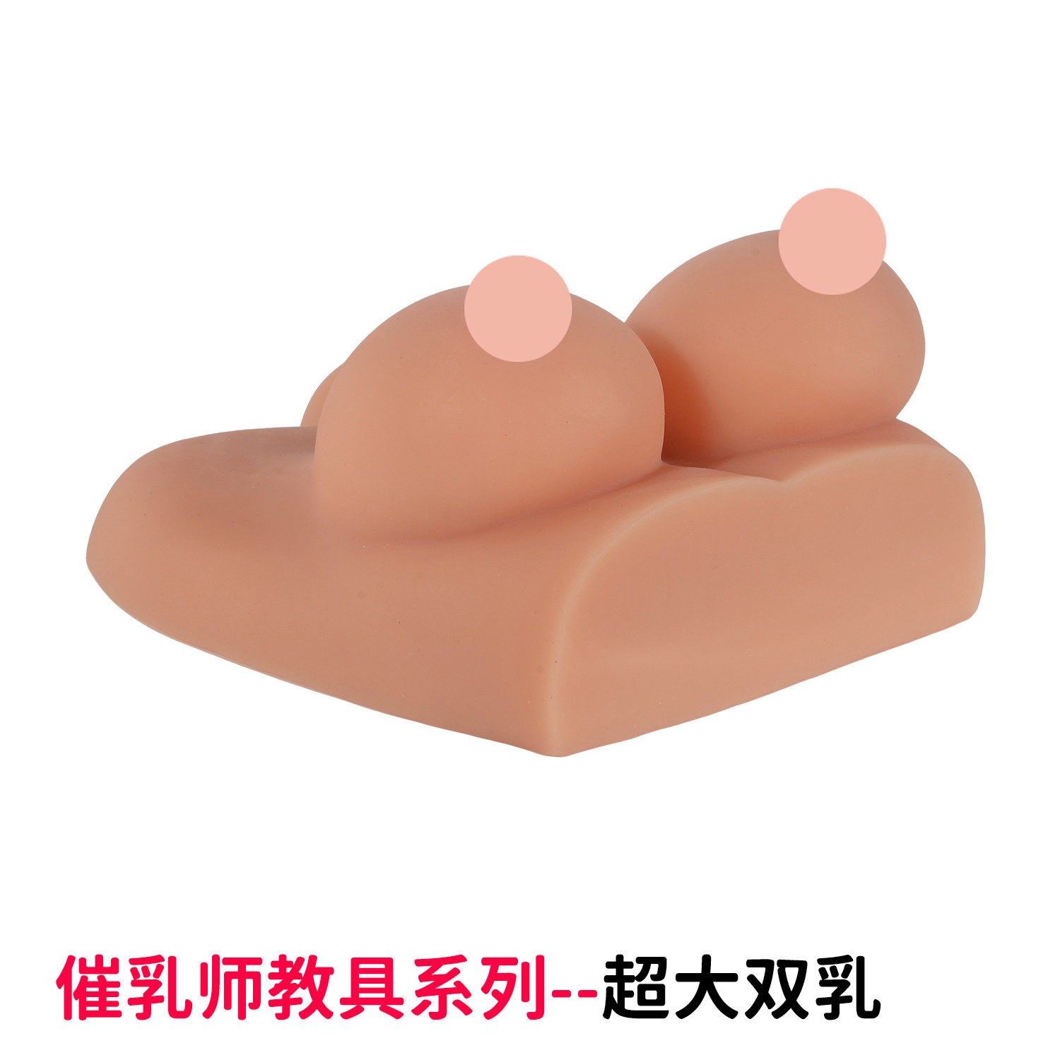 全硅胶半身乳房模型 催乳师手法示范练习仿真假胸模型 乳房教具