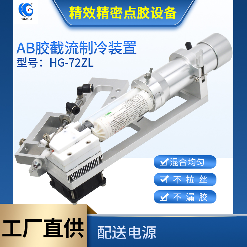 ab制冷支架比例点胶阀自动混合