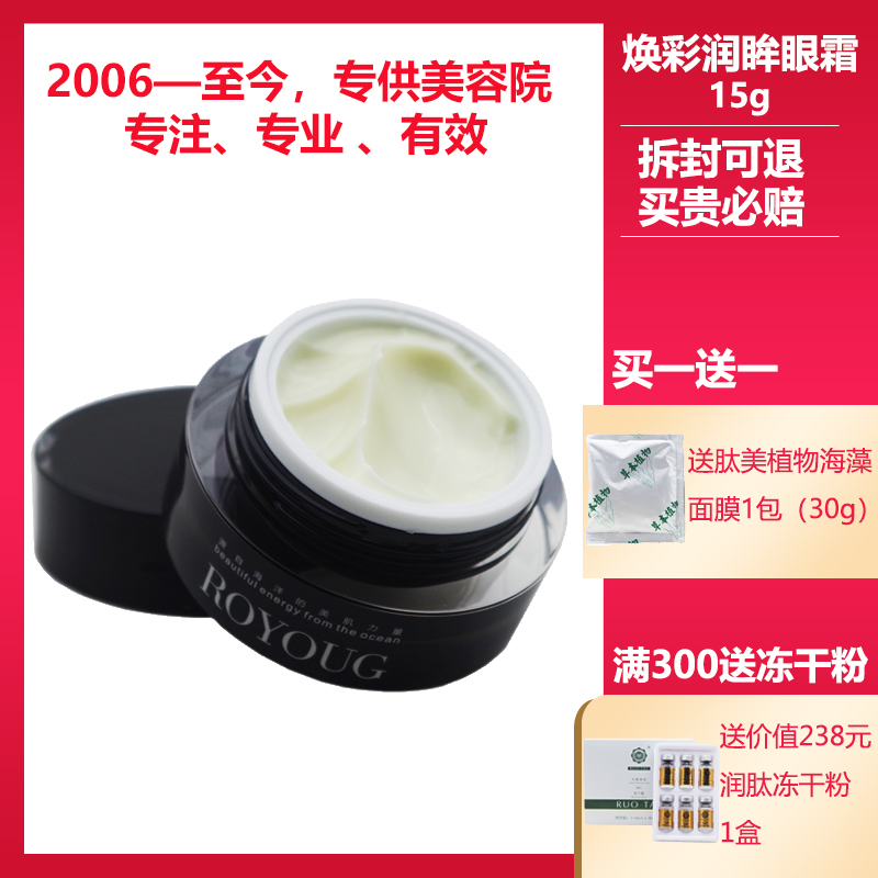 YOROUG源漾正品专柜化妆品焕彩润眸眼霜15g淡化黑眼圈细纹紧致