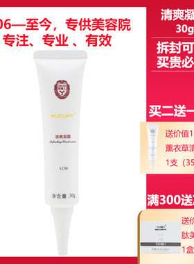 丽肽正品美容院清爽凝露