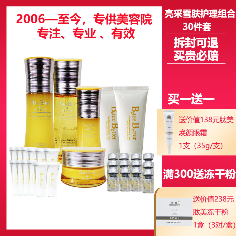 悦来悦好美容院专柜正品化妆品套盒亮采雪肤护理组合抗皱补水提亮