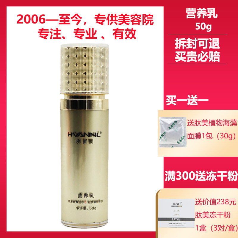 唤新妍美容院正品专柜化妆品营养乳50g补水保湿抗皱提亮肤色舒缓