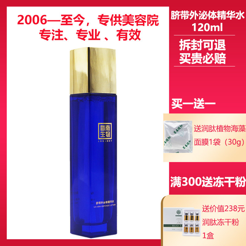 暨南生物官方旗舰店脐带精华水