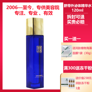 赛莱拉暨南生物美容院正品专柜化妆品脐带外泌体精华水120ml抗皱