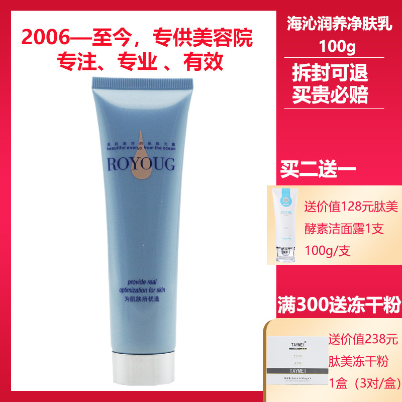 ROYOUG源漾正品专柜海沁润养净肤乳100g温和深层洁面不紧绷水润