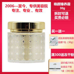 唤新妍美容院正品专柜化妆品唤颜臻养霜原修护霜30g滋润修护补水